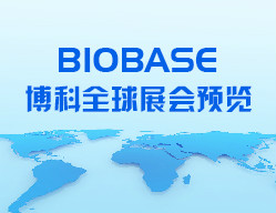 BIOBASE博科全球展會預(yù)覽（3月）