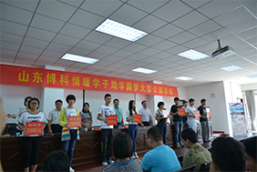 熱烈祝賀山東博科情暖學子助學圓夢大型公益活動圓滿成功