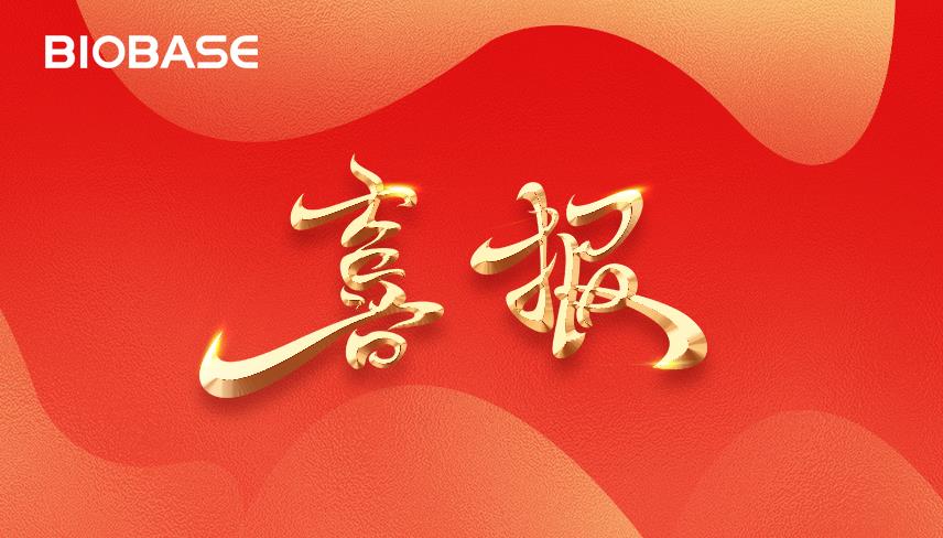 熱烈祝賀山東博科生物產(chǎn)業(yè)有限公司榮獲“2021中國·山東新舊動能轉(zhuǎn)換高價值專利培育大賽“優(yōu)勝獎