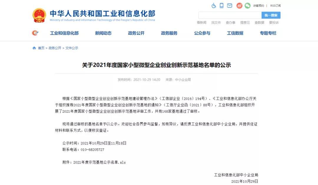 熱烈祝賀博科榮獲國家小型微型企業(yè)創(chuàng)業(yè)創(chuàng)新示范基地