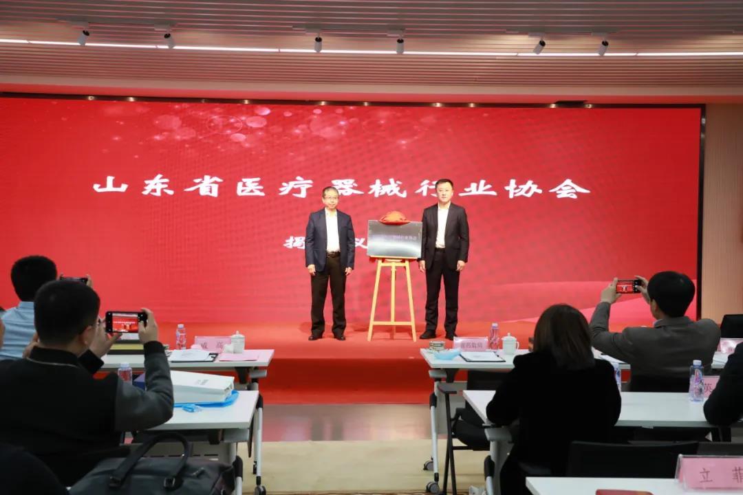 熱烈祝賀山東省醫(yī)療器械行業(yè)協(xié)會成立