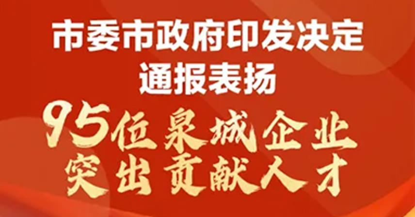 祝賀甘宜梧董事長獲評泉城企業(yè)突出貢獻管理人才