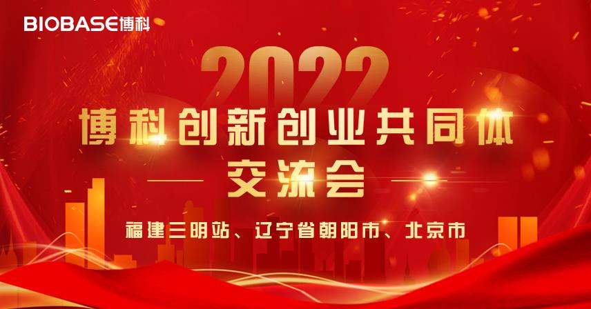 2月24日福建、遼寧、北京三站博科創(chuàng)新創(chuàng)業(yè)共同體交流會圓滿成功！