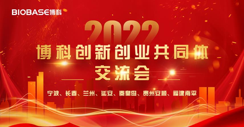 7大城市巡回結(jié)束！|博科創(chuàng)新創(chuàng)業(yè)共同體圓滿成功！