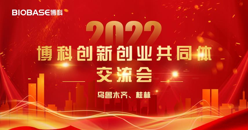 黃金3月|博科創(chuàng)新創(chuàng)業(yè)共同體桂林站、烏魯木齊站圓滿落幕！