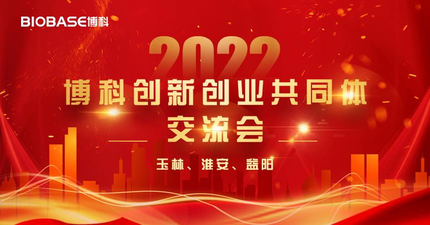 玉林、淮安、益陽三城聯(lián)動！一圖帶你直擊博科創(chuàng)新創(chuàng)業(yè)共同體會議現(xiàn)場！