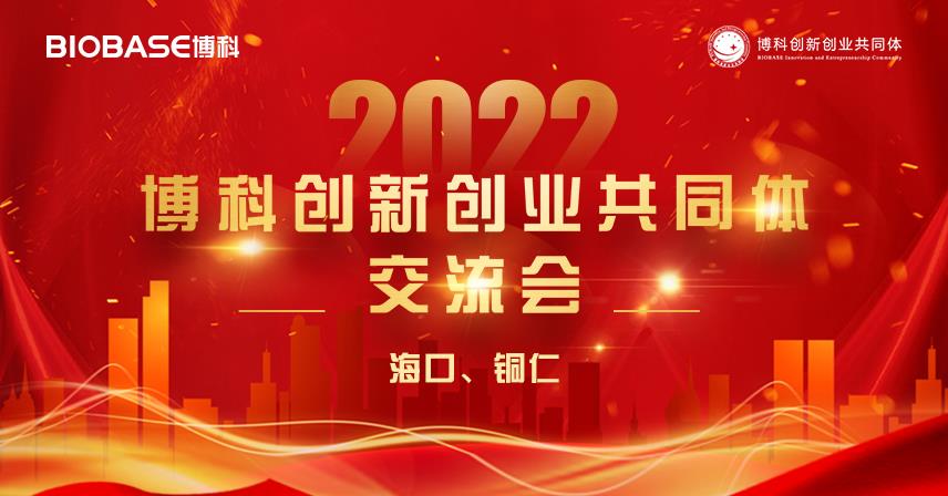 走進(jìn)?？?、銅仁站|博科創(chuàng)新創(chuàng)業(yè)共同體會議精彩瞬間