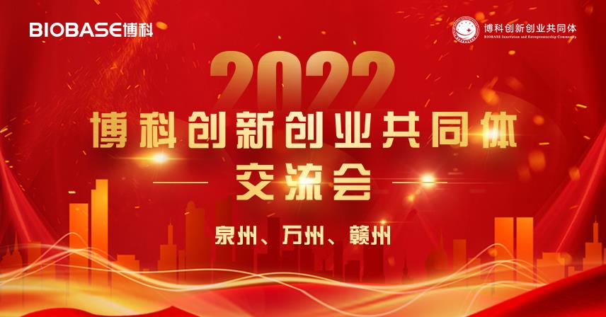 三州聯(lián)合|3月9日博科創(chuàng)新創(chuàng)業(yè)共同體巡講會走進(jìn)泉州、萬州、贛州！