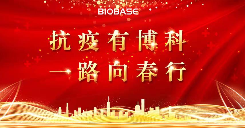 保障員工衣食住行，博科與你同心抗疫