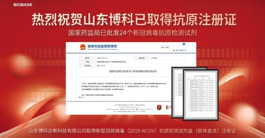 重磅！博科診斷新冠抗原檢測試劑國內(nèi)成功獲批！