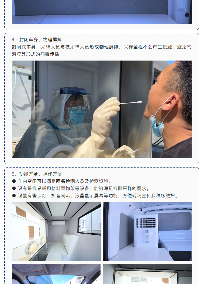 博科流動核酸采樣車，哪里需要開哪里_04.jpg