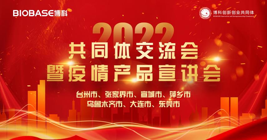 7大城市巡回結束！|博科共同體交流會圓滿成功!