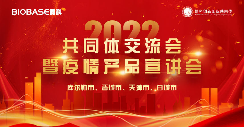 四城聯(lián)動丨博科共同體交流會圓滿成功！