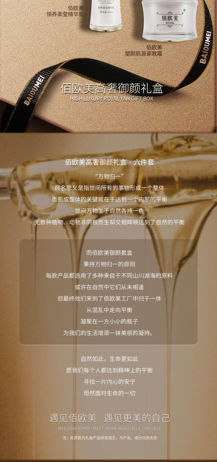 佰歐美高奢御顏禮盒-詳情頁-調(diào)尺寸-合并-加專利_10.jpg
