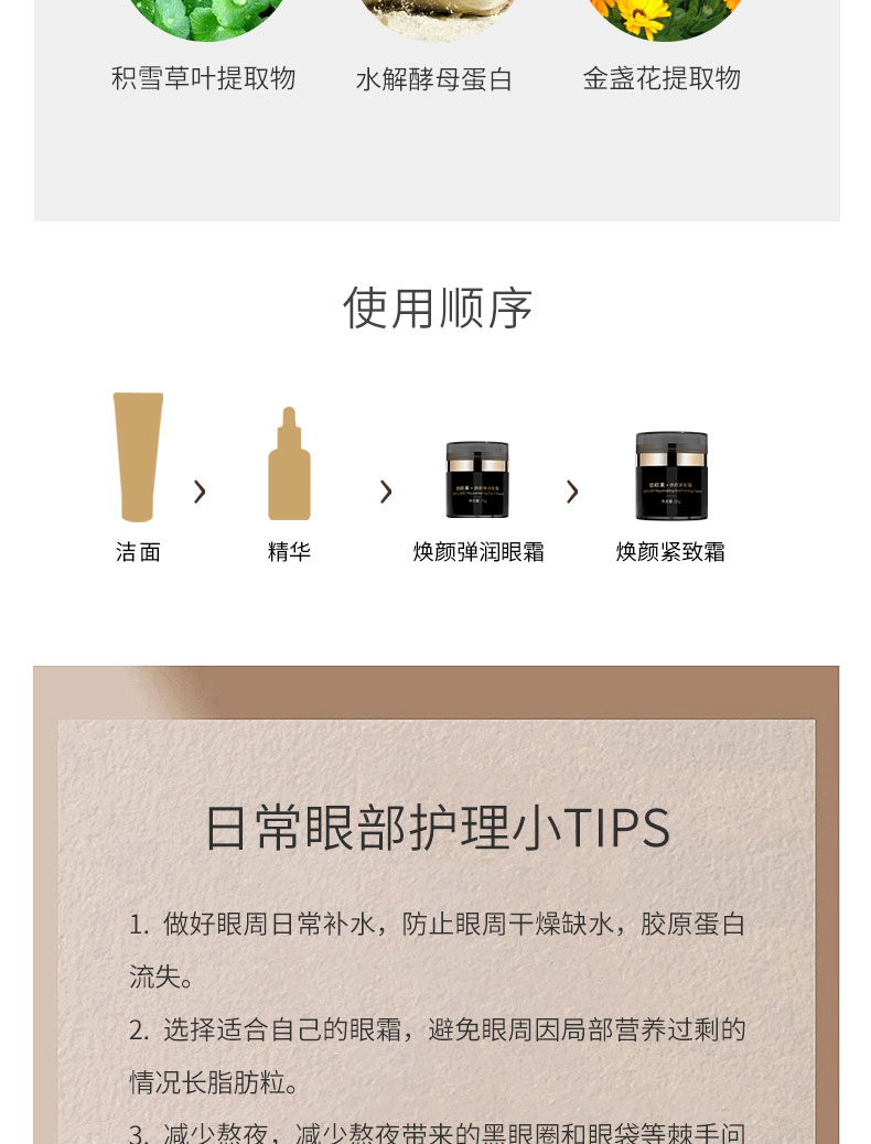 眼霜詳情頁_07.jpg