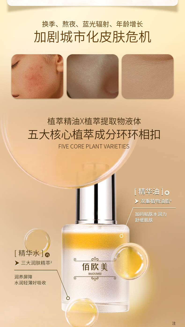 佰歐美悅享雙萃精華液-詳情頁(yè)_02.jpg