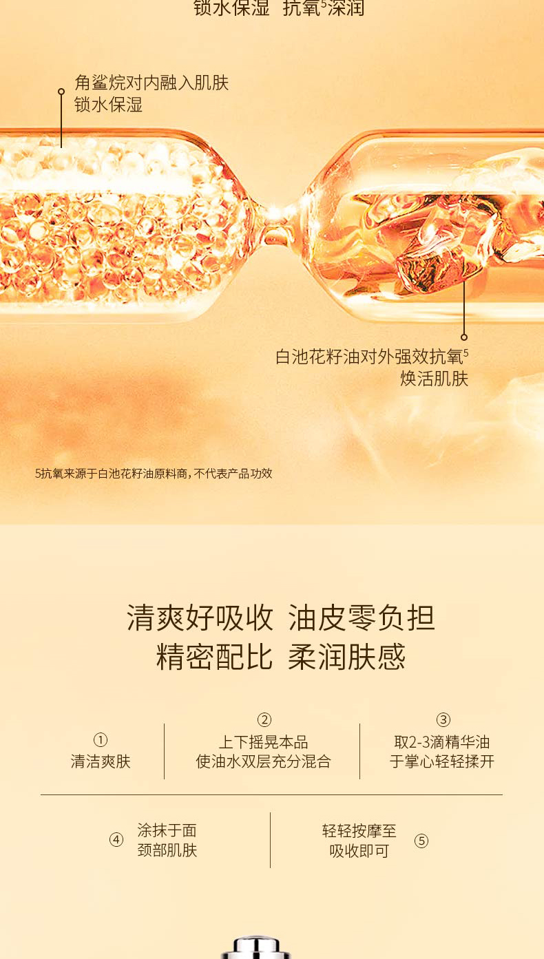 佰歐美悅享雙萃精華液-詳情頁(yè)_05.jpg