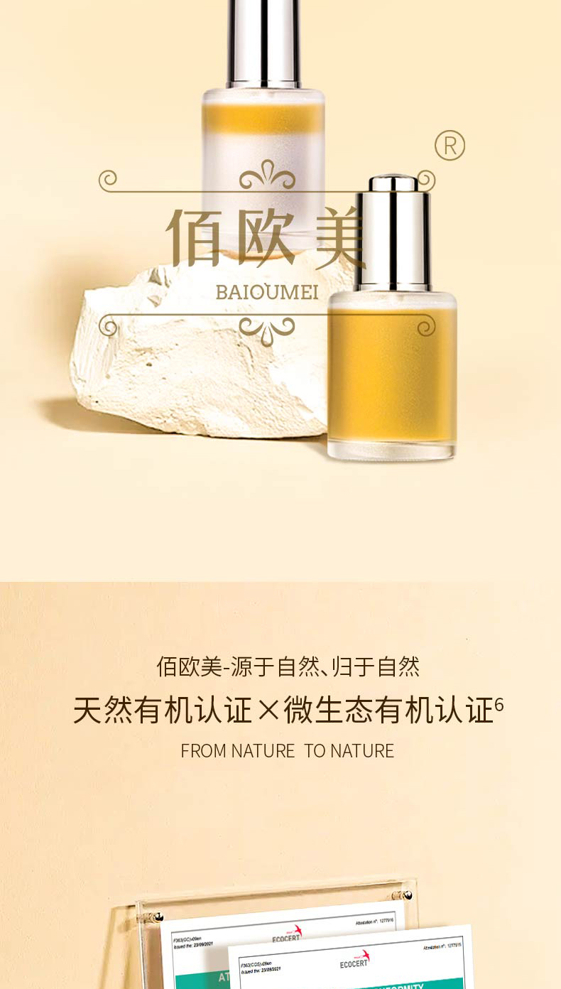 佰歐美悅享雙萃精華液-詳情頁(yè)_06.jpg