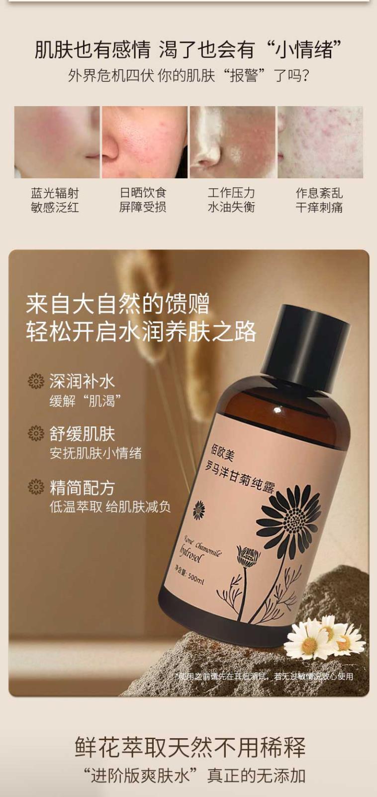 佰歐美羅馬洋甘菊純露-詳情頁_02.jpg