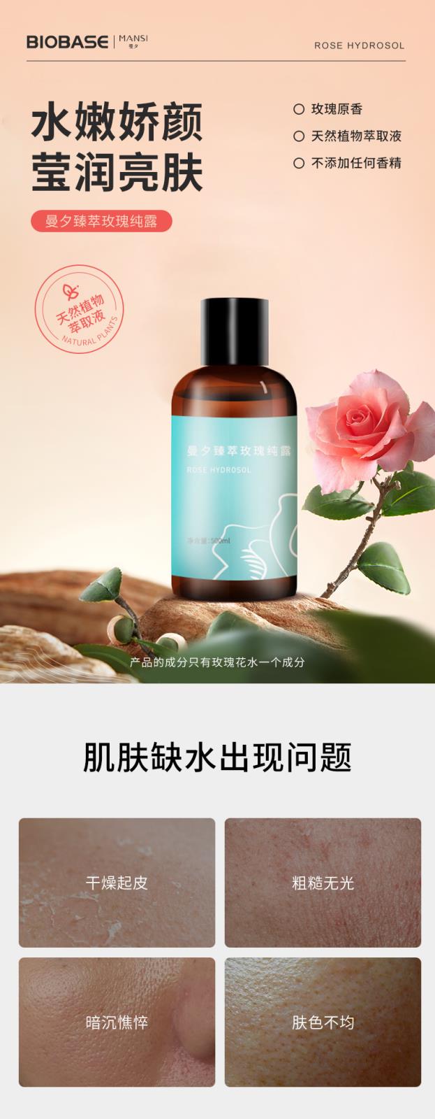 曼夕玫瑰純露詳情頁(yè)_01.jpg
