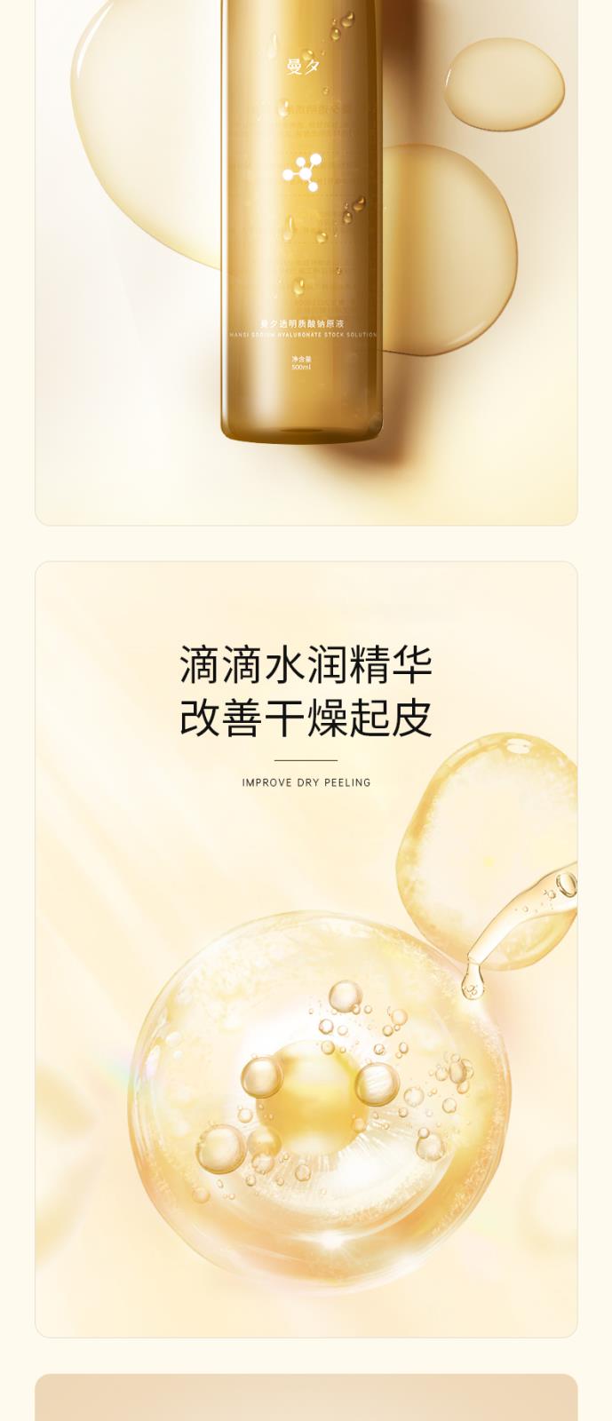 透明質(zhì)酸鈉原液詳情頁(yè)_02.jpg
