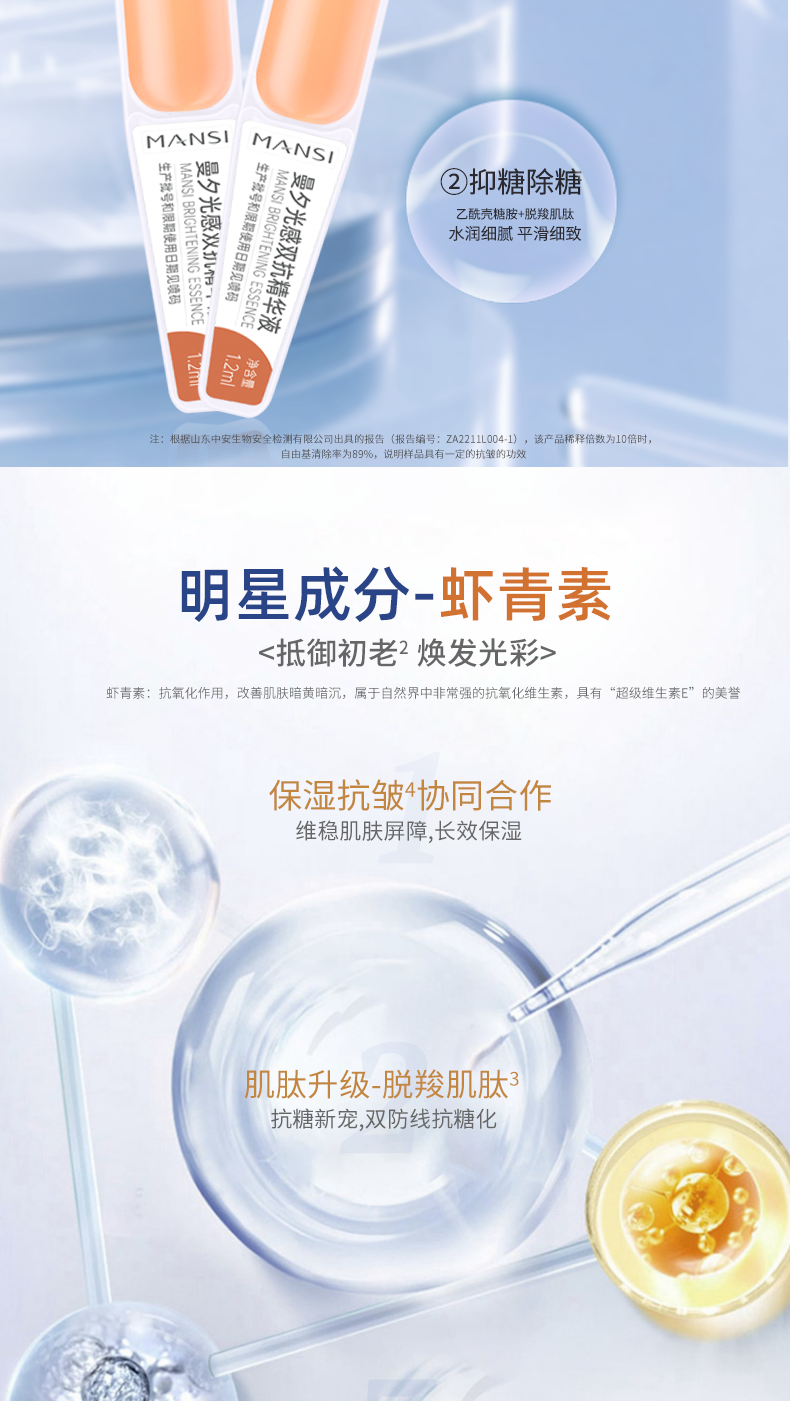 曼夕雙抗精華液_03.png