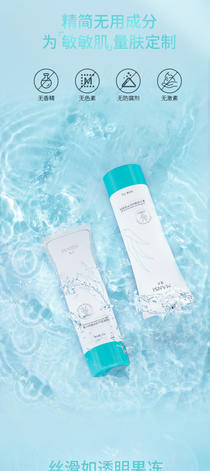 曼夕舒緩修護蘆薈凝膠_04.png