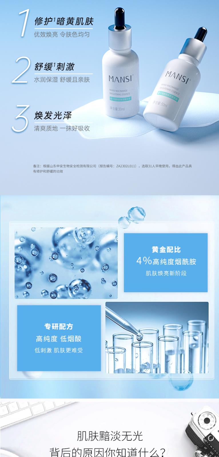 曼夕煙酰胺煥亮精華液詳情頁(yè)-帶文案_05.jpg