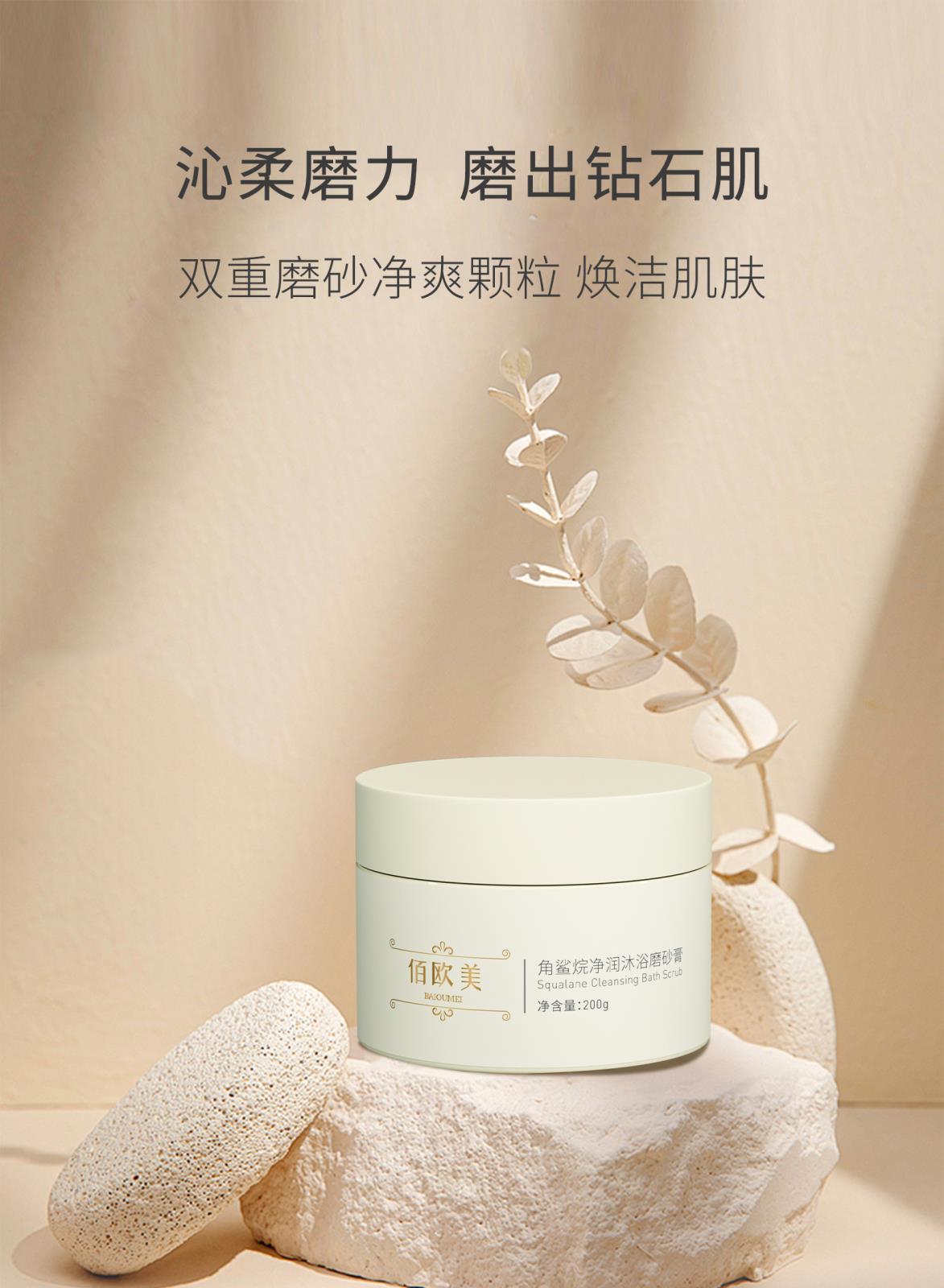 佰歐美角鯊?fù)閮魸?rùn)沐浴磨砂膏_01.jpg