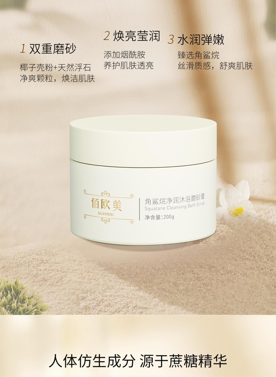 佰歐美角鯊?fù)閮魸?rùn)沐浴磨砂膏_03.jpg