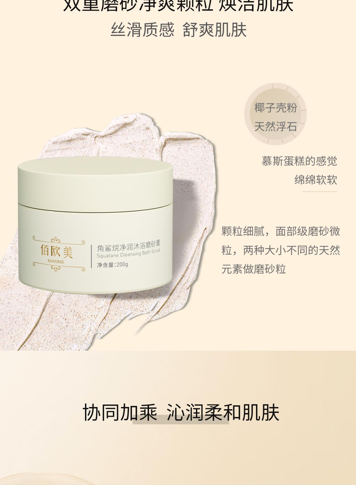 佰歐美角鯊?fù)閮魸?rùn)沐浴磨砂膏_05.jpg