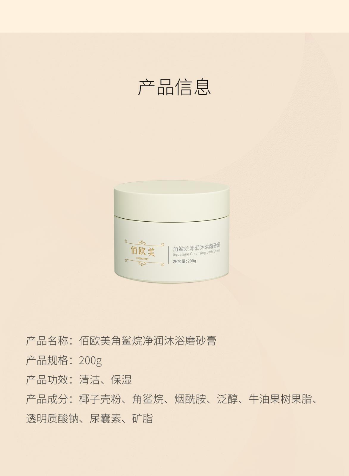 佰歐美角鯊?fù)閮魸?rùn)沐浴磨砂膏_09.jpg