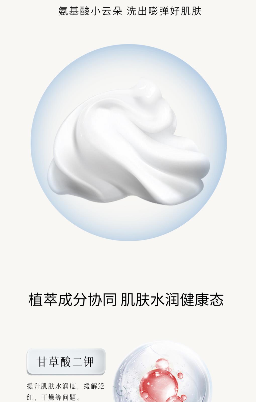 慕美集氨基酸云朵潔面慕斯-詳情頁_03.jpg