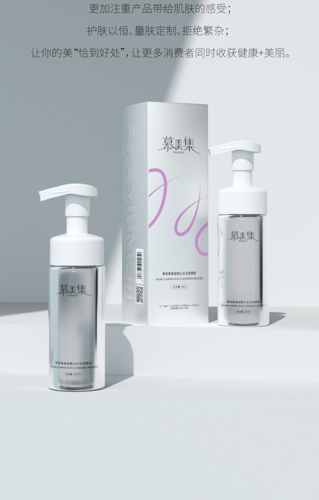 慕美集氨基酸云朵潔面慕斯-詳情頁_09.jpg