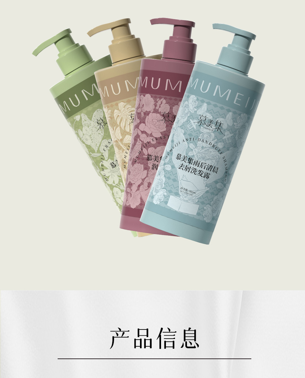 慕美集洗護產(chǎn)品系列詳情頁_04.jpg