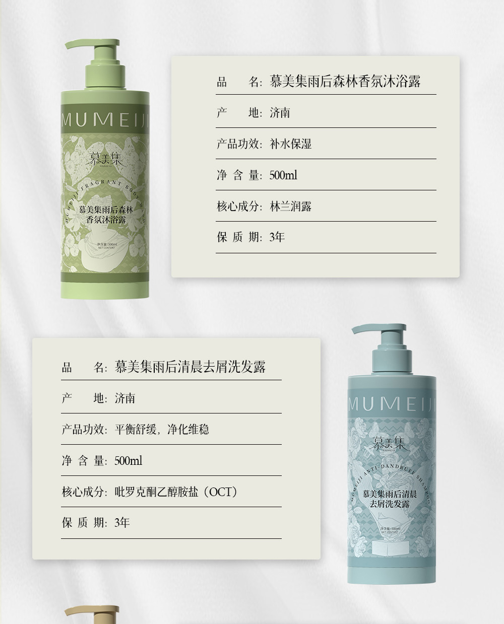 慕美集洗護產(chǎn)品系列詳情頁_05.jpg