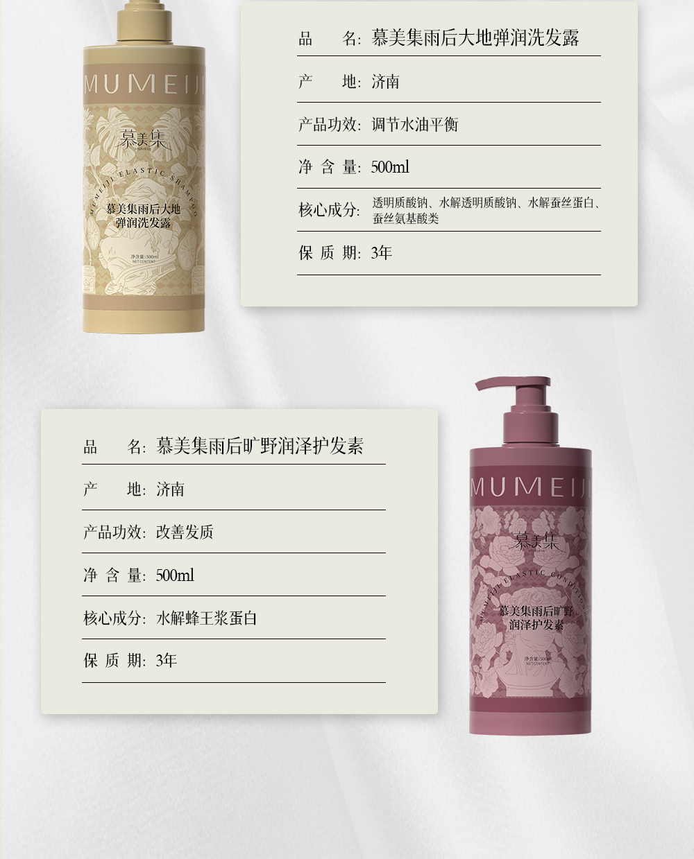 慕美集洗護產(chǎn)品系列詳情頁_06.jpg