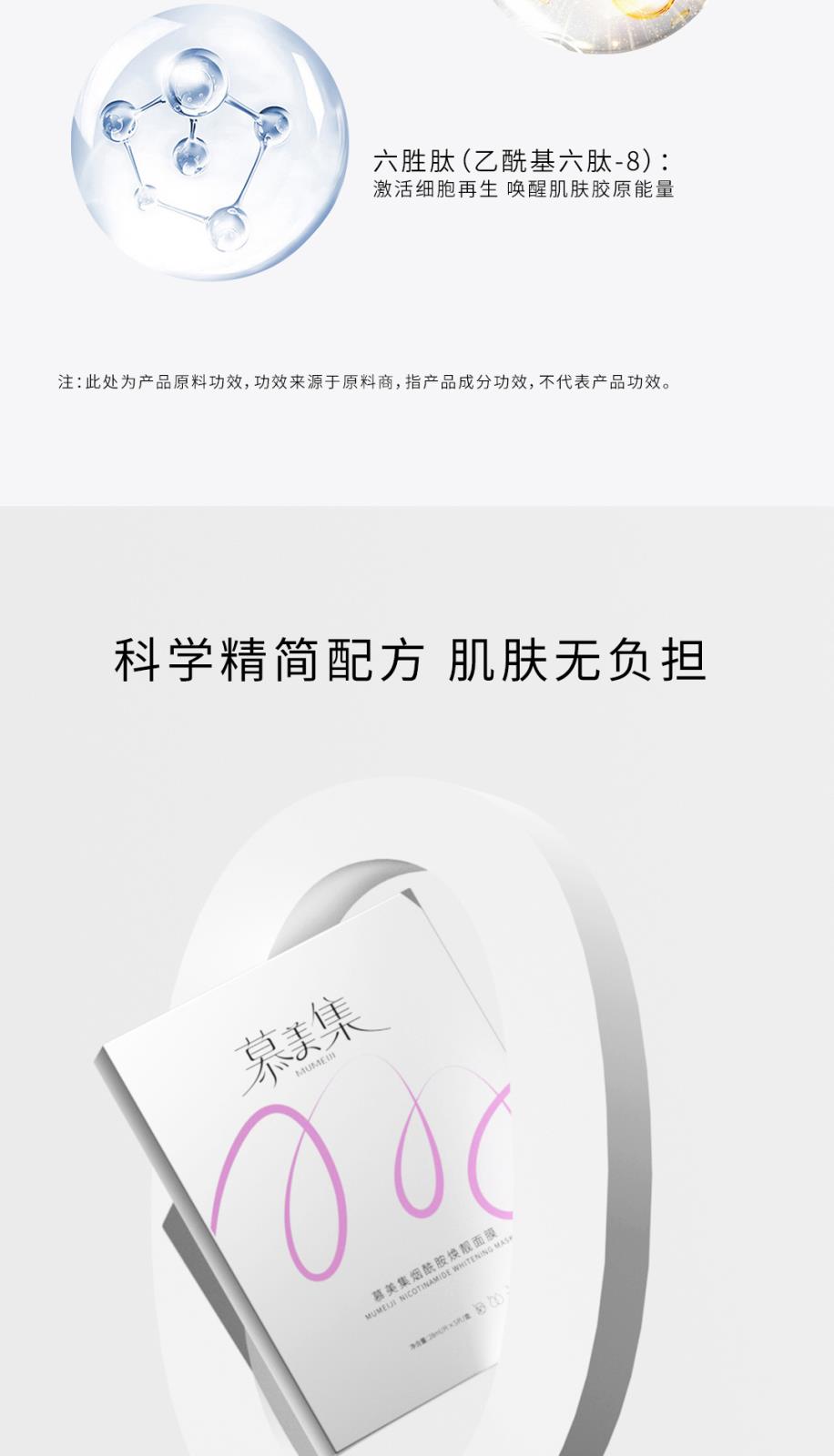 慕美集煙酰胺煥靚面膜-詳情頁(yè)_05.jpg