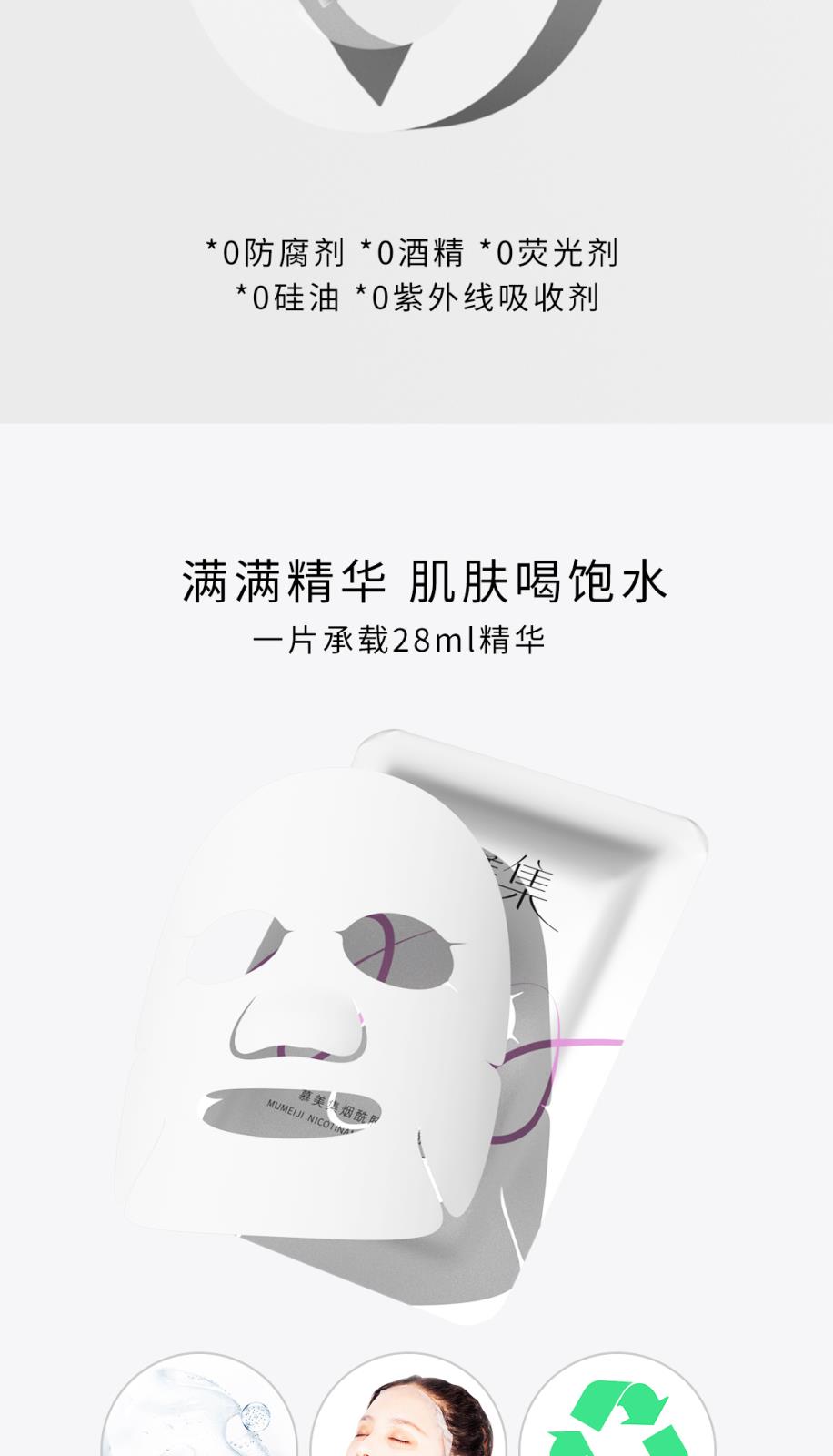 慕美集煙酰胺煥靚面膜-詳情頁(yè)_06.jpg