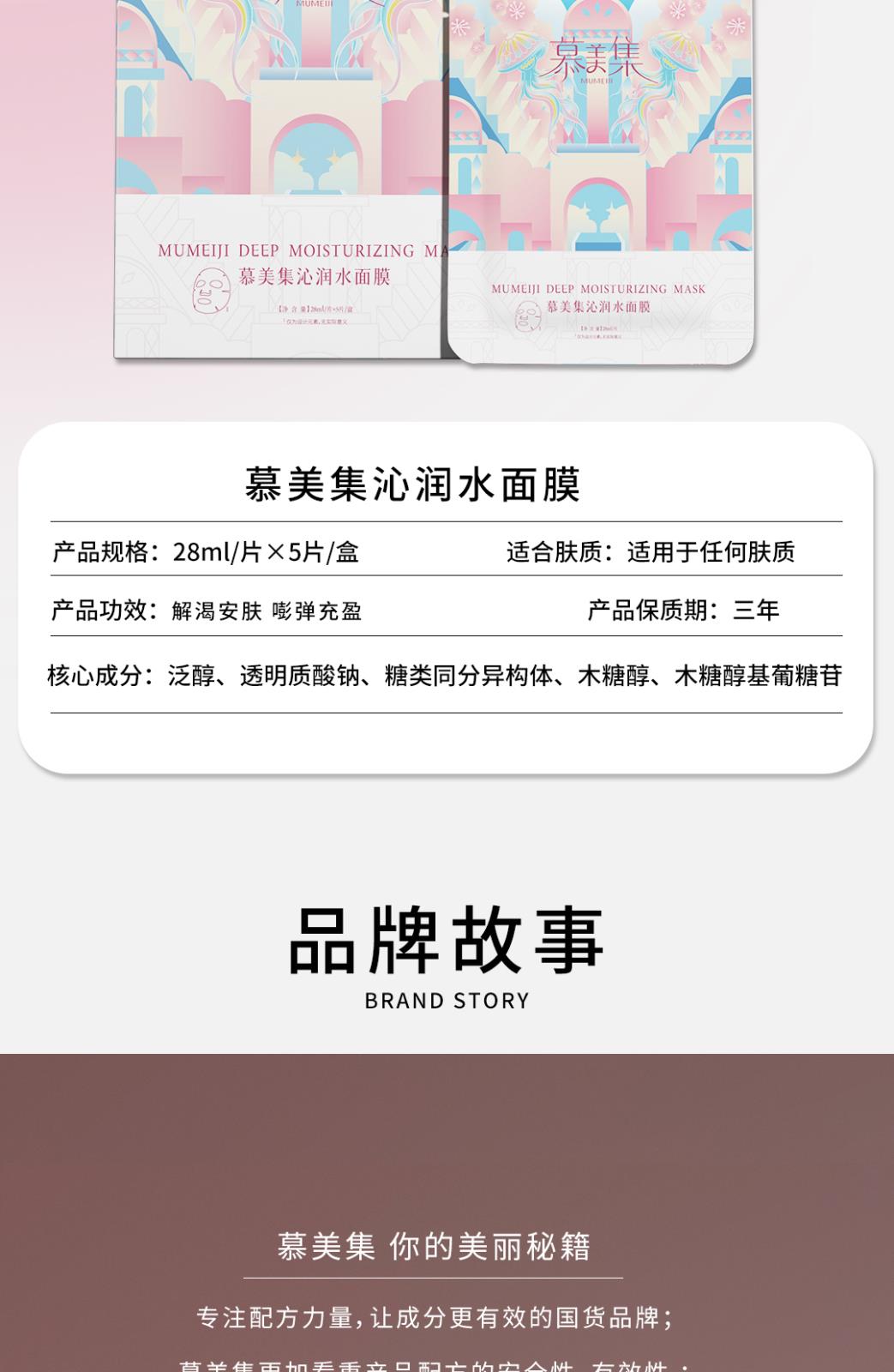 慕美集產(chǎn)品詳情頁_08.jpg