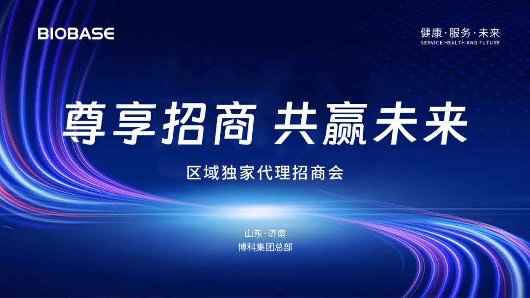2024博科集團(tuán)首期區(qū)域代理招商會(huì)圓滿收官