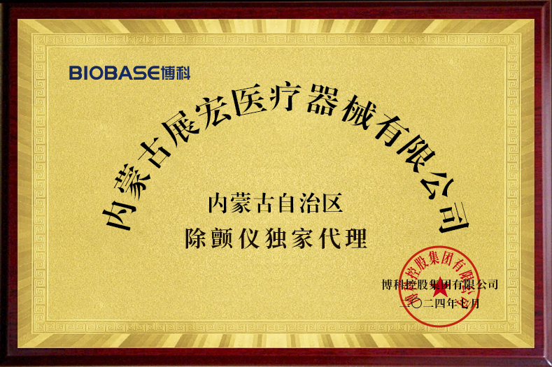 內(nèi)蒙古展宏醫(yī)療器械有限公司.jpg 內(nèi)蒙古展宏醫(yī)療器械有限公司.jpg