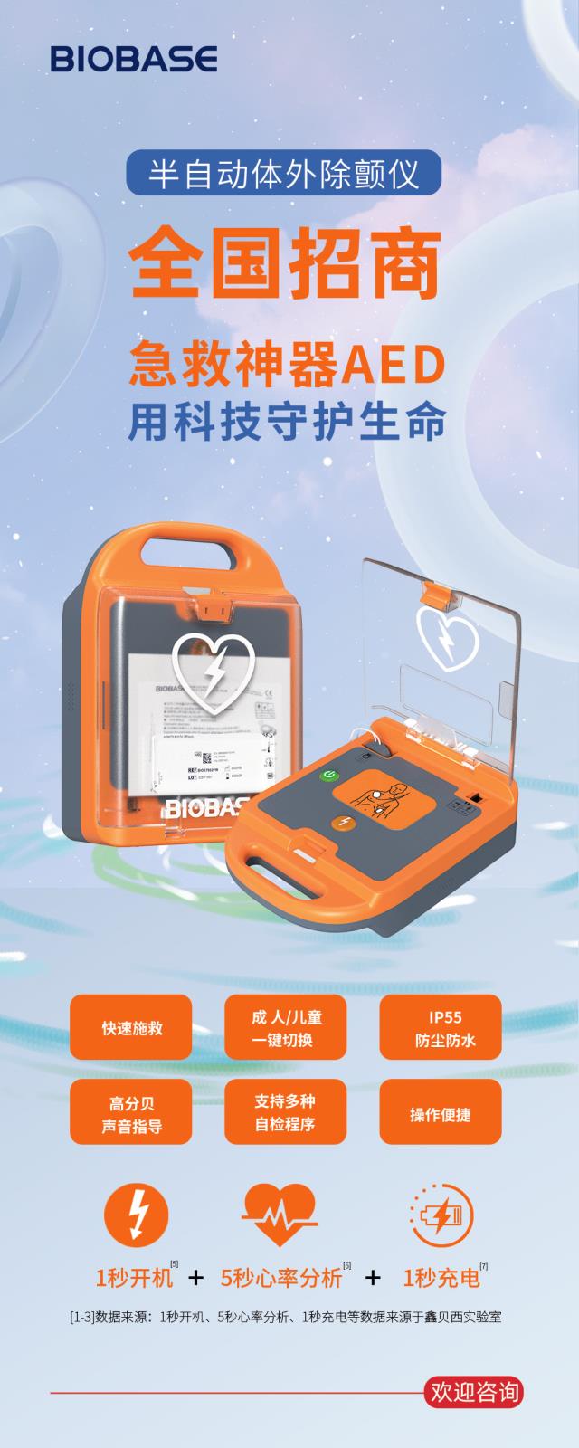 除顫儀易拉寶.jpg 除顫儀易拉寶.jpg