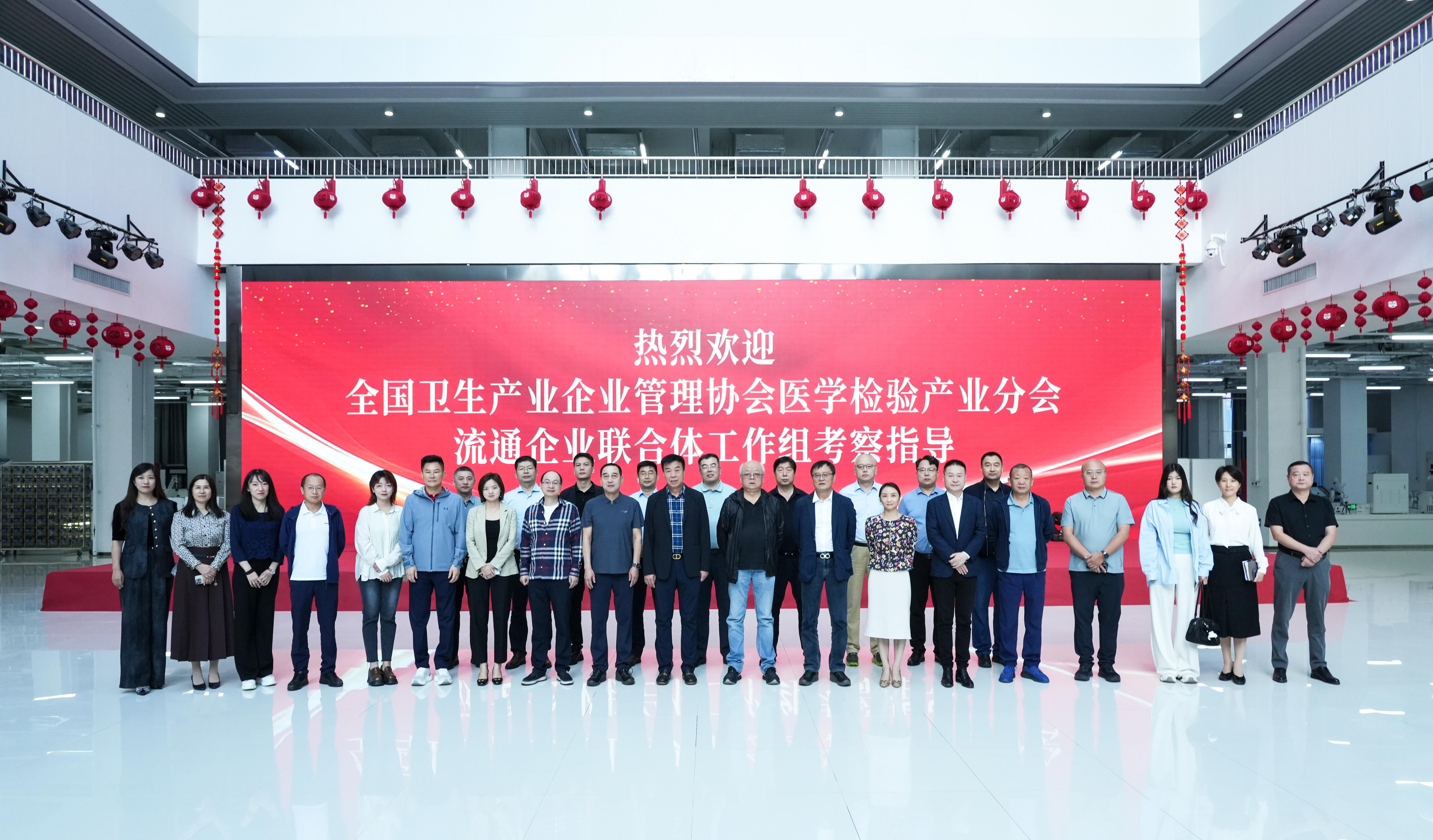 熱烈歡迎全國(guó)衛(wèi)生產(chǎn)業(yè)企業(yè)管理協(xié)會(huì)醫(yī)學(xué)檢驗(yàn)產(chǎn)業(yè)分會(huì)流通企業(yè)聯(lián)合體工作組蒞臨博科集團(tuán)考察交流