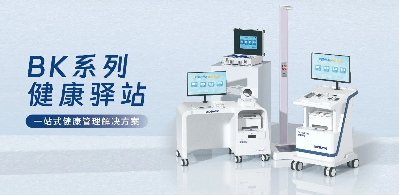 博科健康驛站創(chuàng)銷售新高：單筆訂單熱賣160臺(tái)！