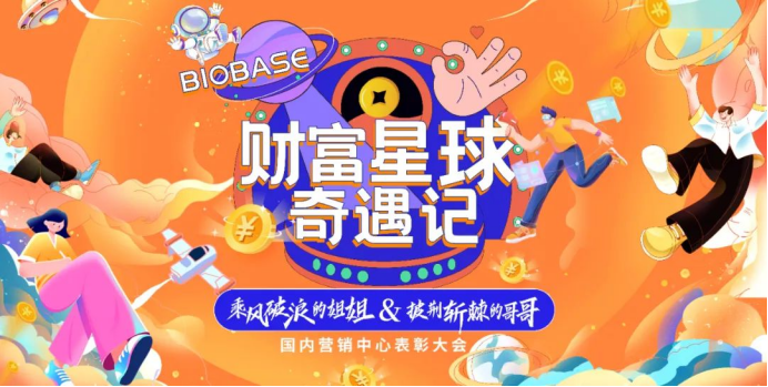 博科共同體星際盛典璀璨舉行：財富星球見證榮耀征程